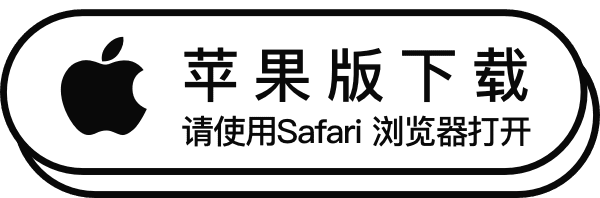 苹果版下载